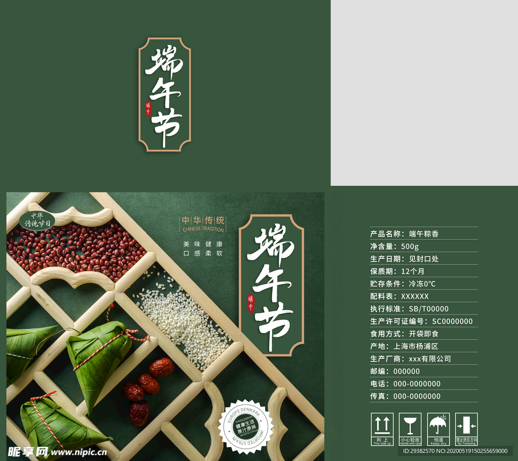 粽子包裝設(shè)計(jì)