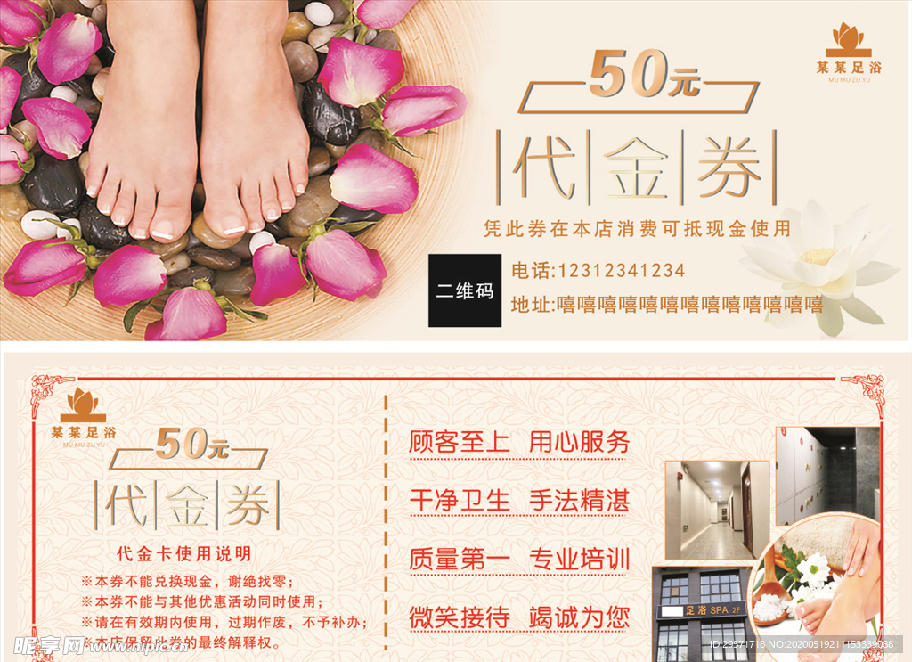 足浴代金券