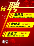 招聘宣傳海報(bào)