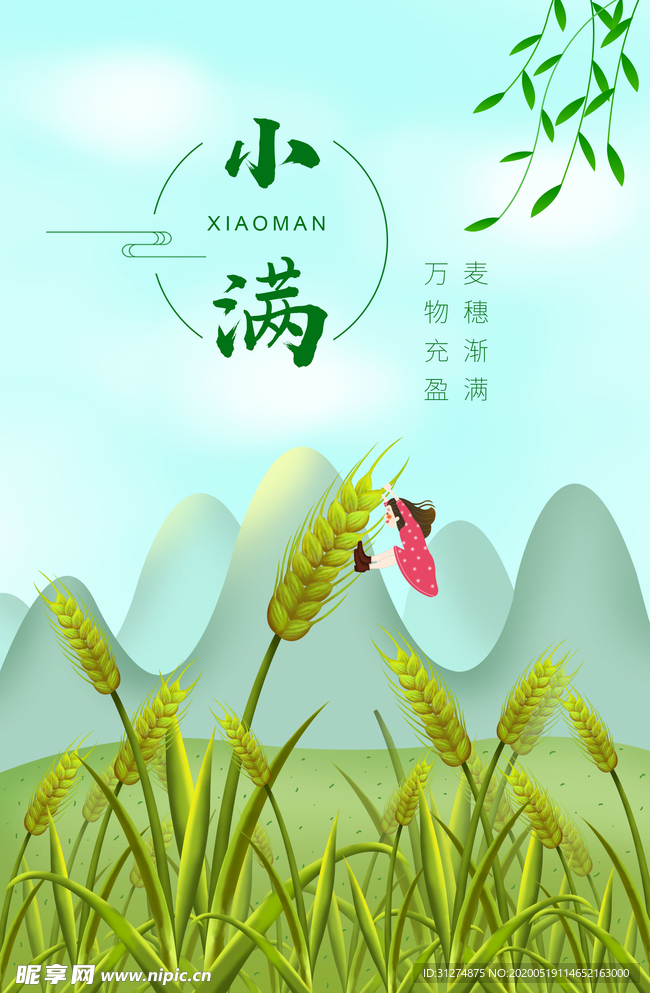 小滿