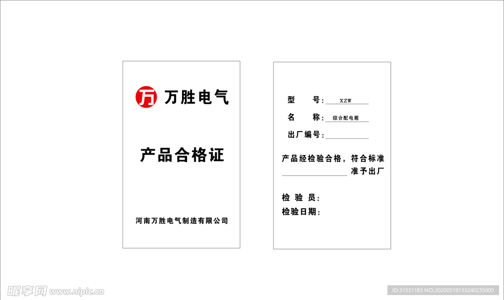 萬勝合格證