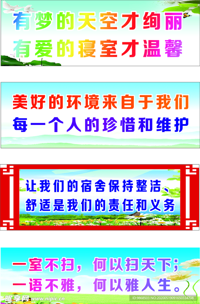 宿舍  文化 宿舍宣傳欄