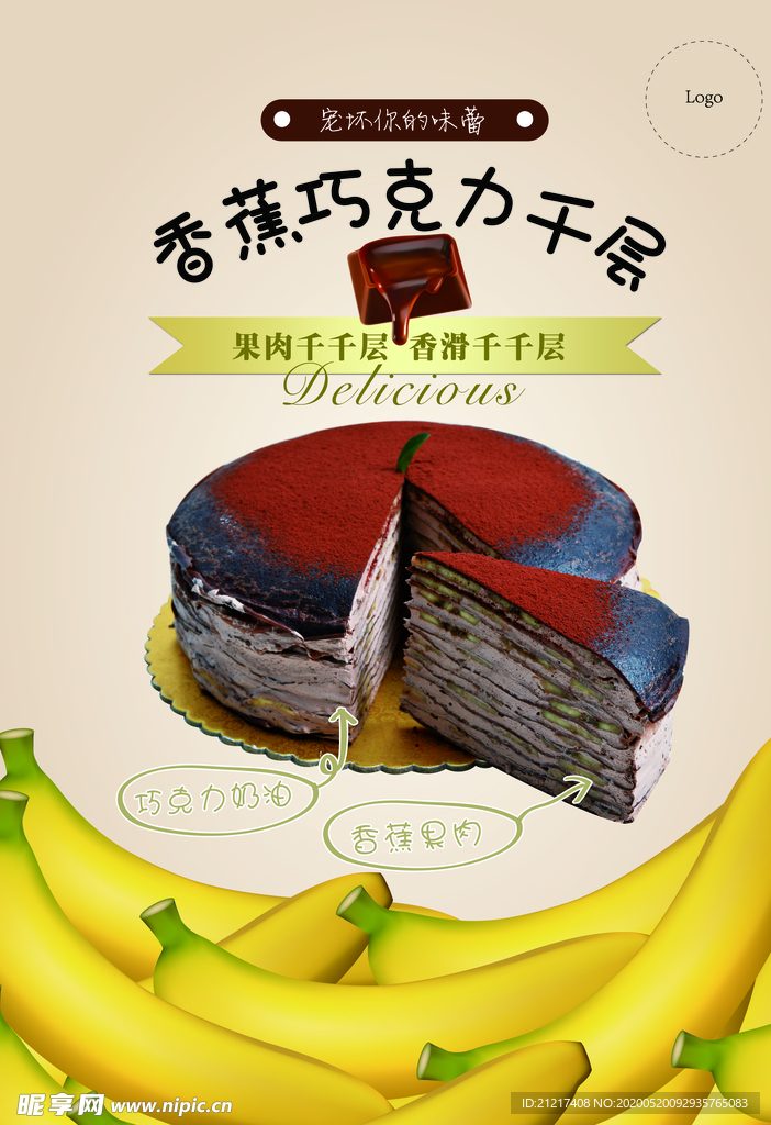 香蕉巧克力千層