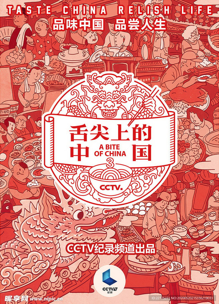 传统文化中国风海报设计