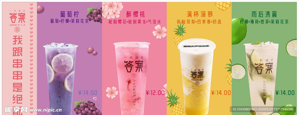 奶茶