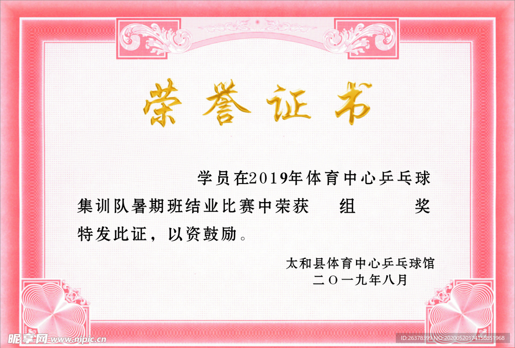 榮譽證書