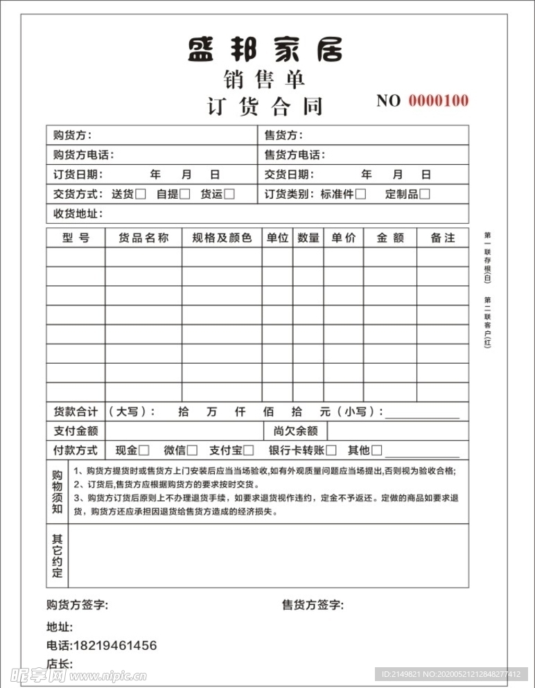 家居家私沙發商場聯單復寫單
