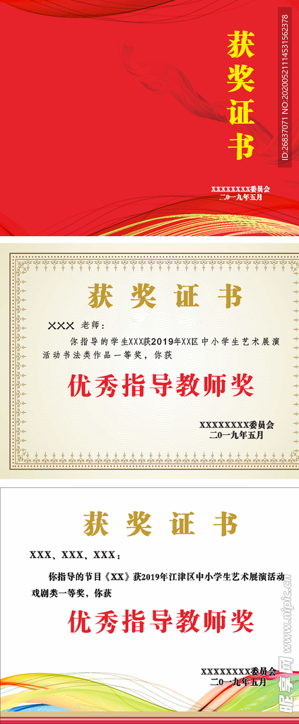 獲獎證書