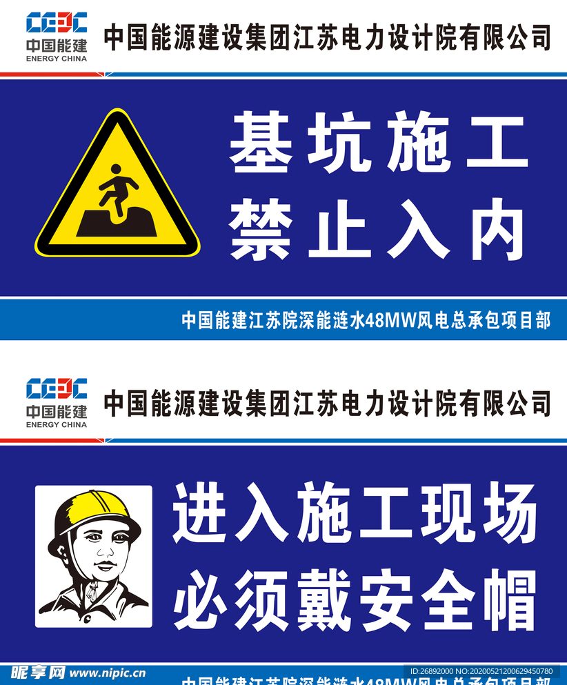 中國能建施工