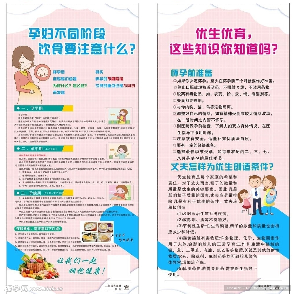 優生優育孕婦懷孕注意
