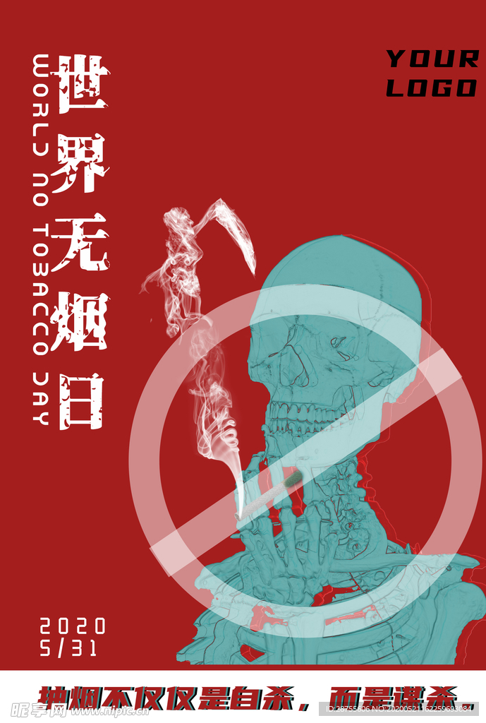 世界無煙日