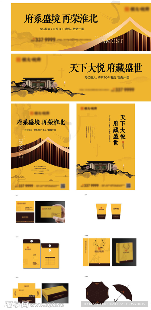 大气黄色中式房地产海报广告提案