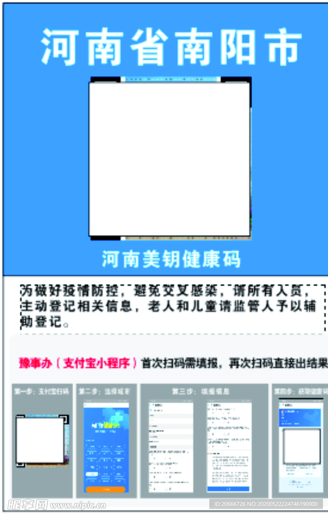 河南健康碼