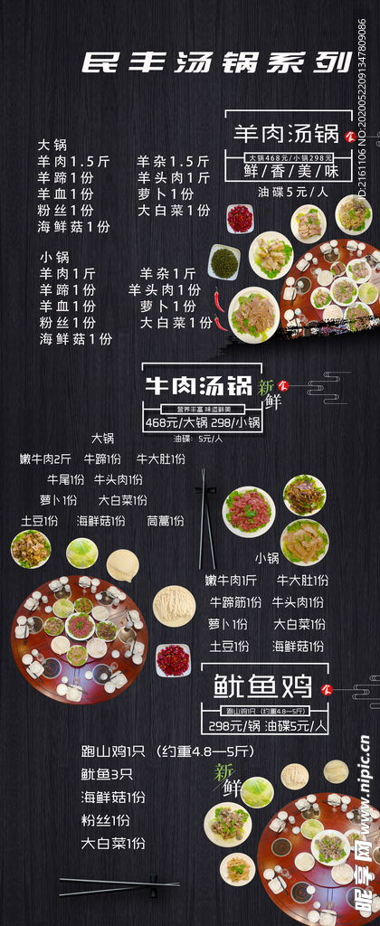 湯鍋X展架