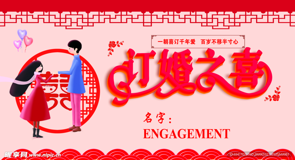 訂婚背景