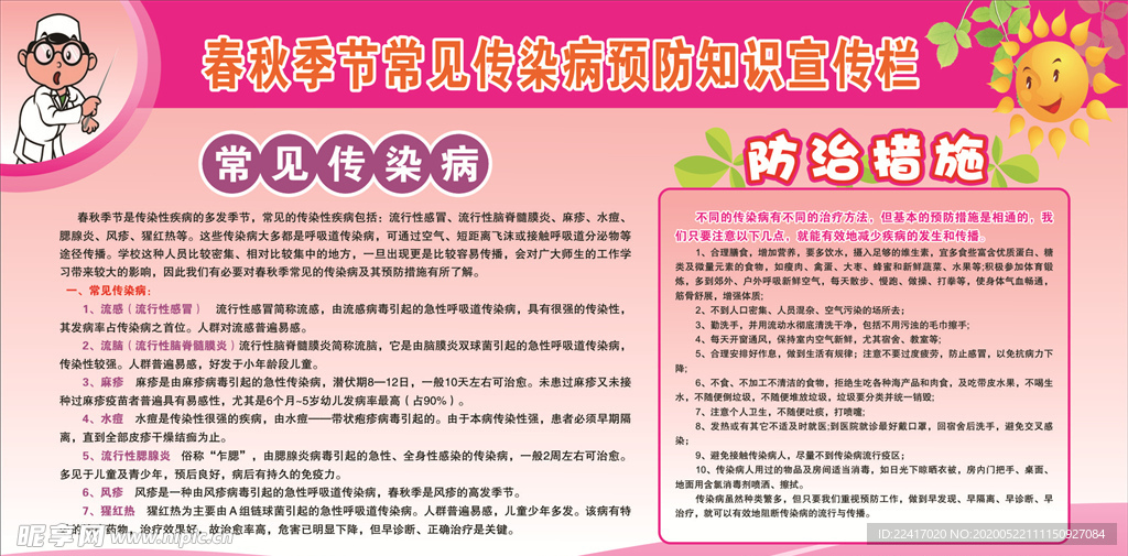 春秋常見病