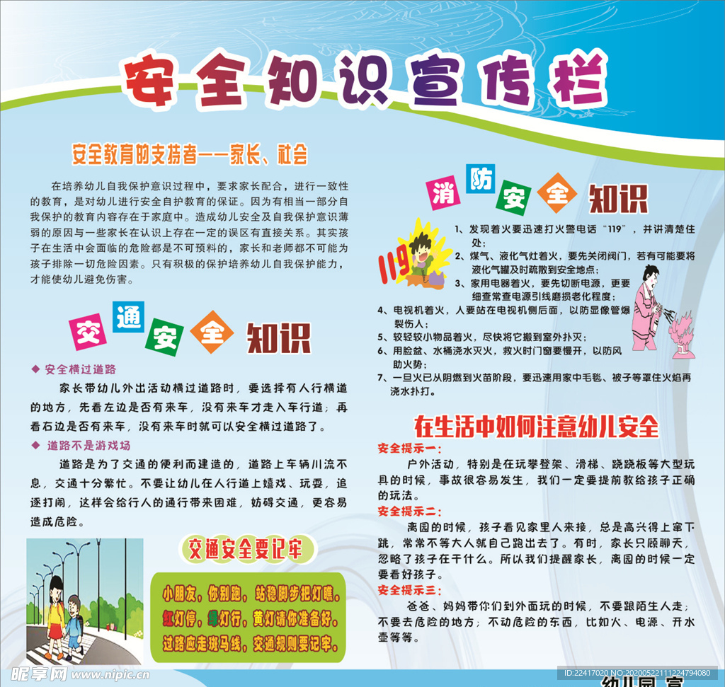 安全知識