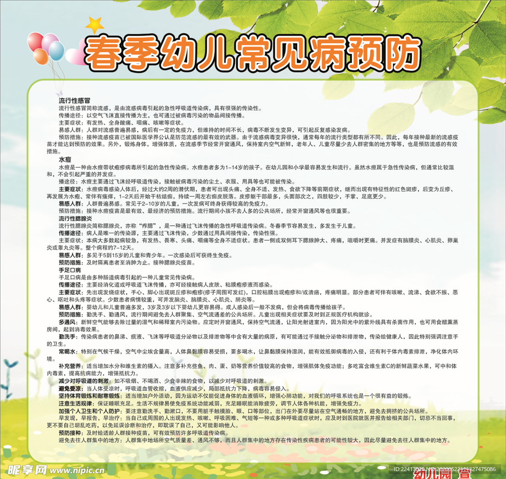 春季常見病
