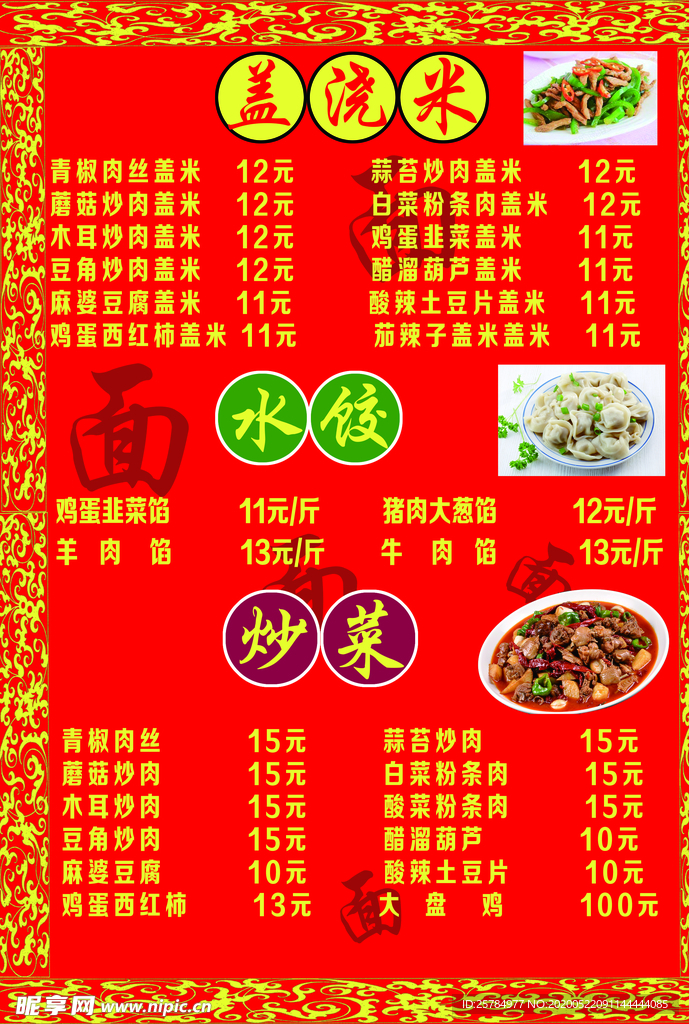 菜單