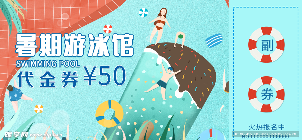 假期游泳館代金券免費券現金券