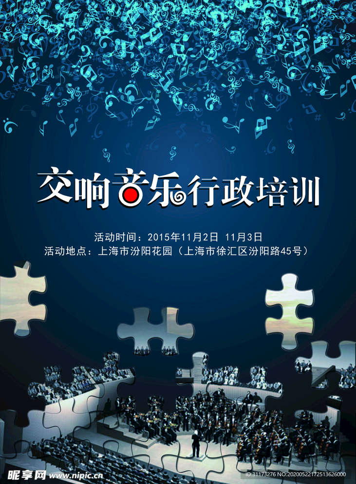 音樂海報