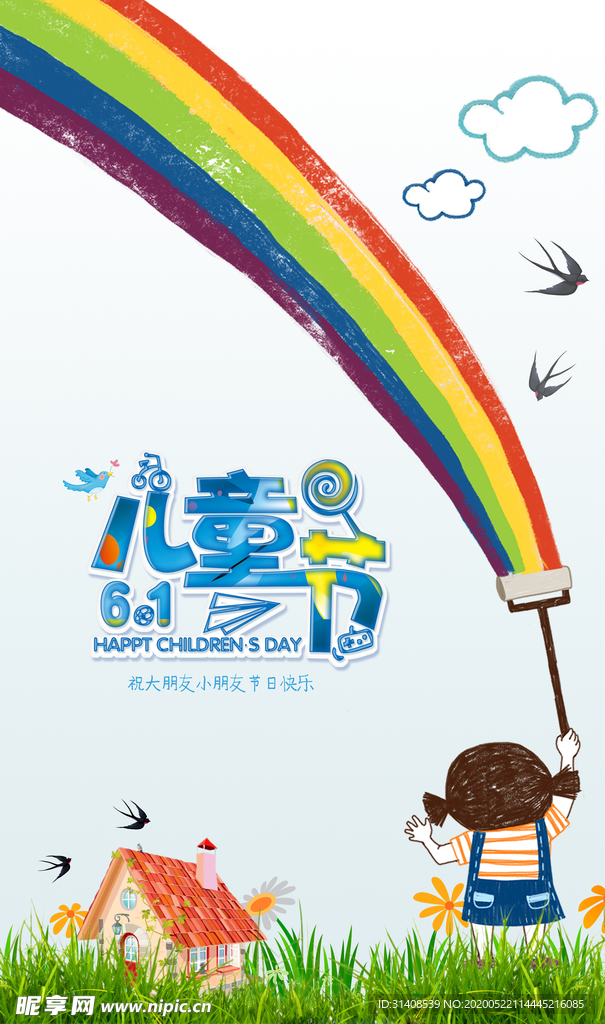 六一兒童節