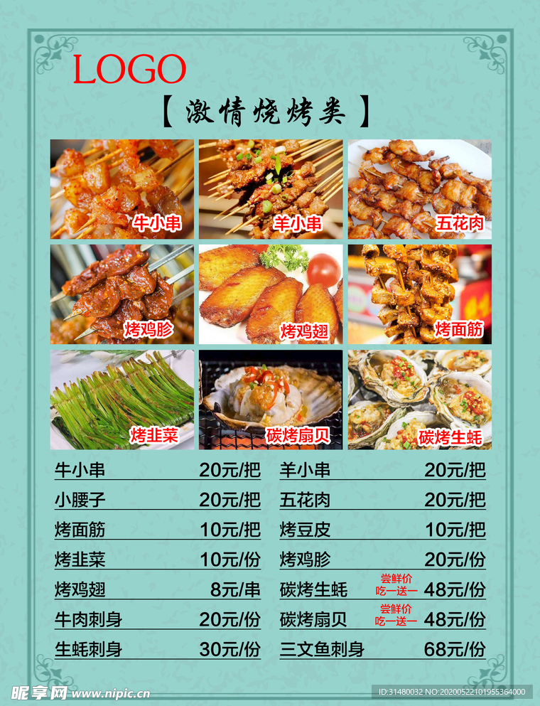 菜單單張