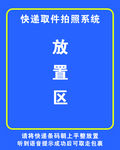 快遞取件