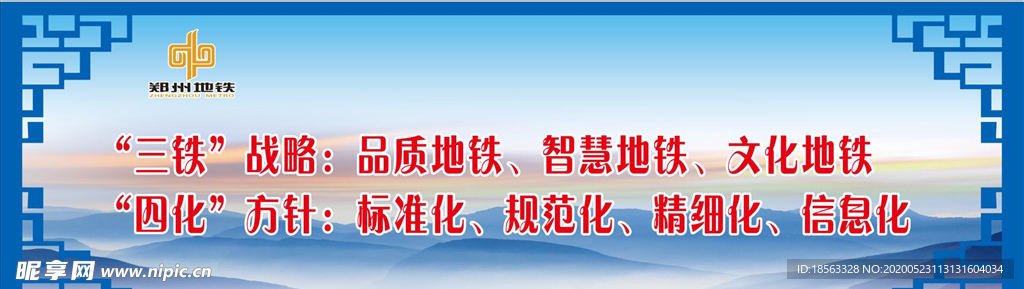 安全生产 郑州地铁 安全标语