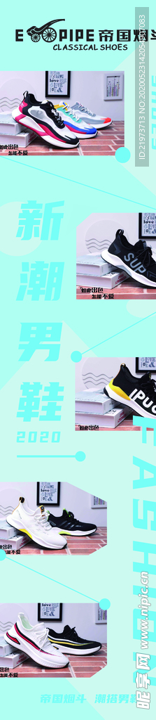 帝國煙斗男鞋2020