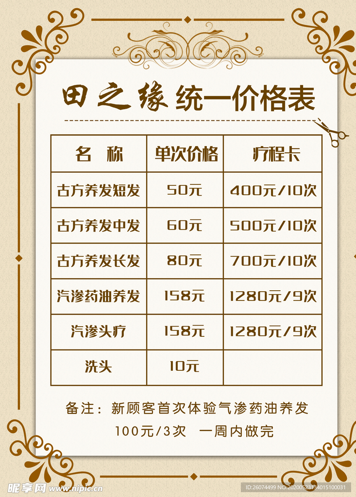 價格表 美容養生價格表