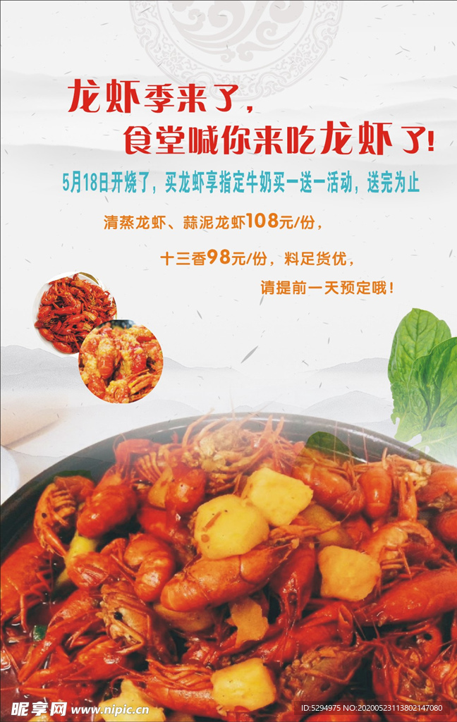 小龍蝦