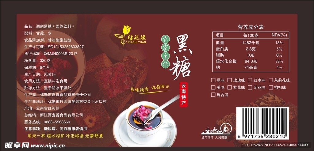 黑糖標簽