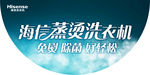 海信洗衣機(jī)地貼