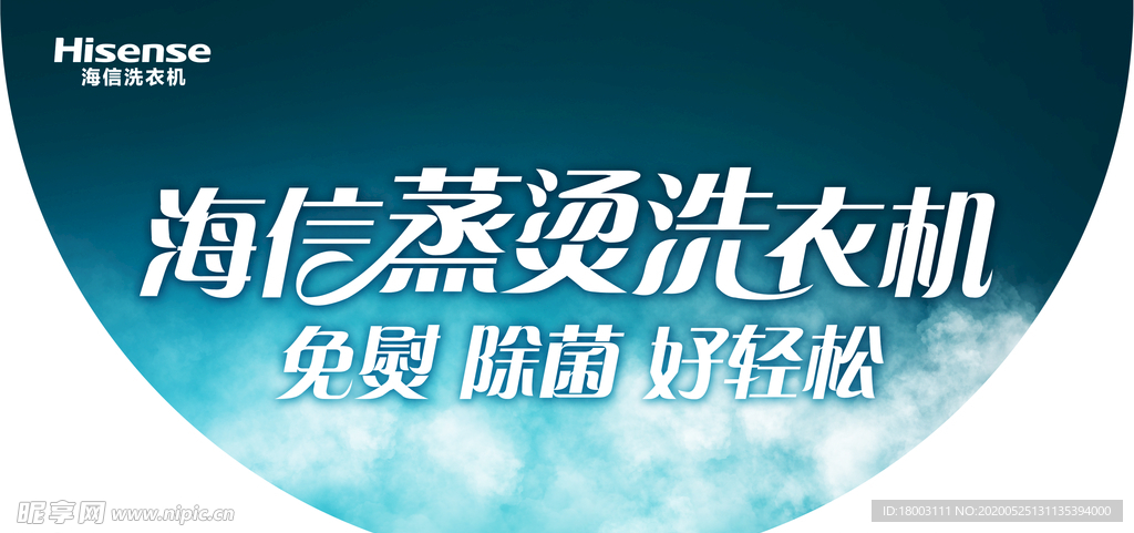 海信洗衣機地貼