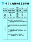 工程告知牌