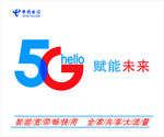中国电信  5G