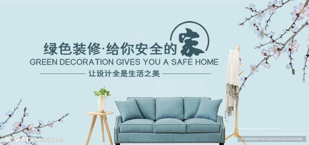 家裝banner