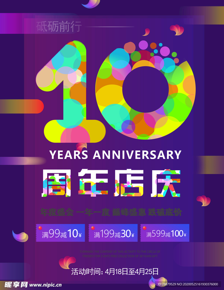 10周年庆