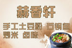 砂鍋土豆粉