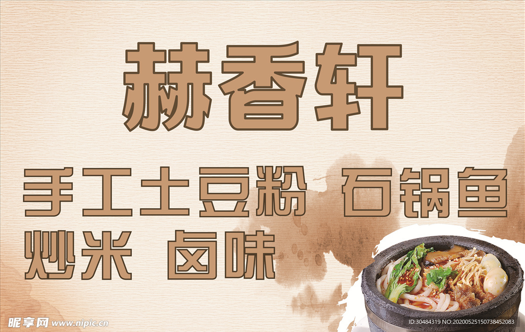 砂鍋土豆粉