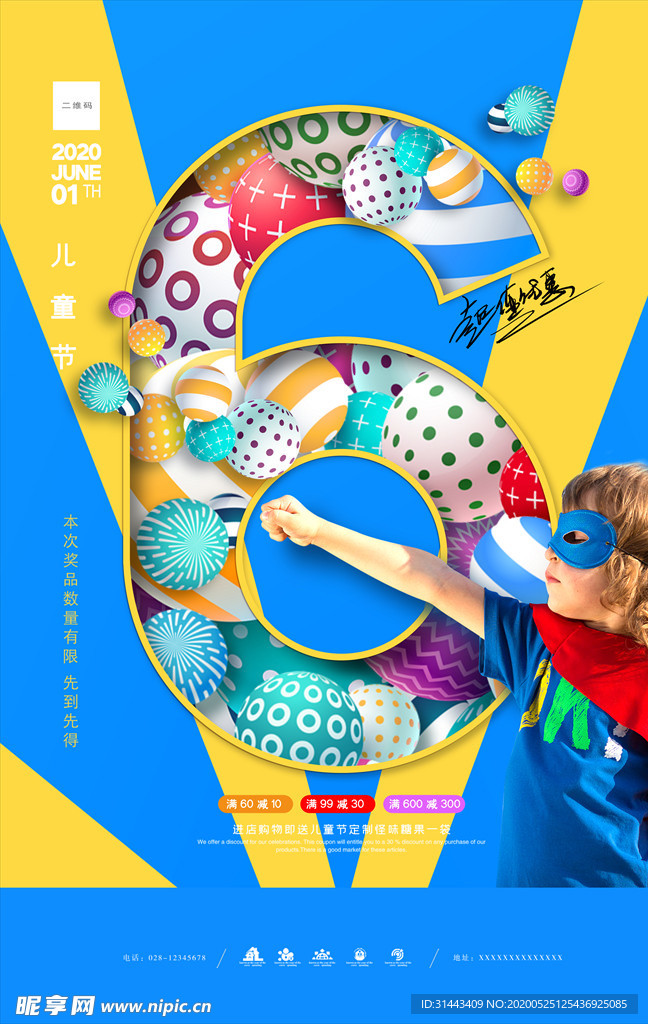 6.1兒童節