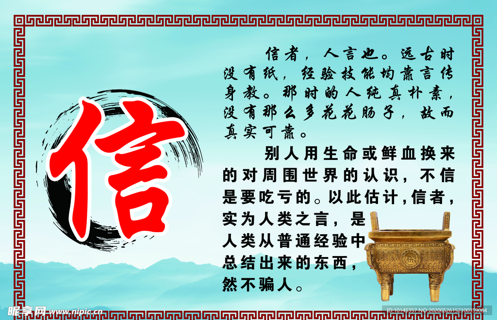 信