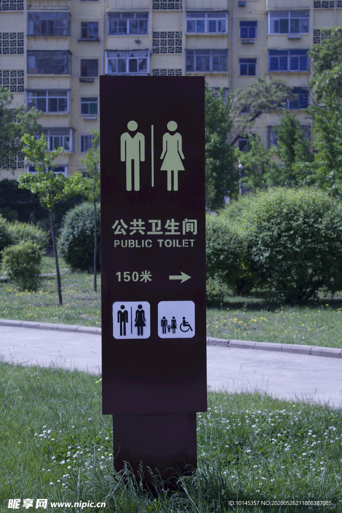 公厕指示牌