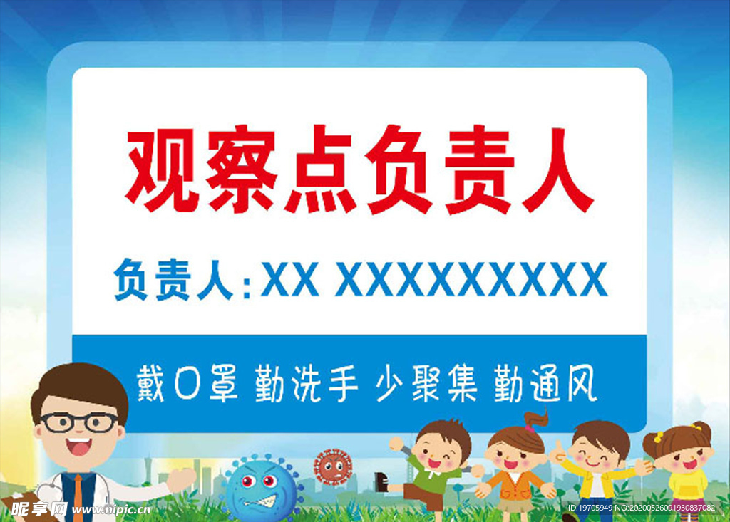 觀察點負責人 觀察室  學校