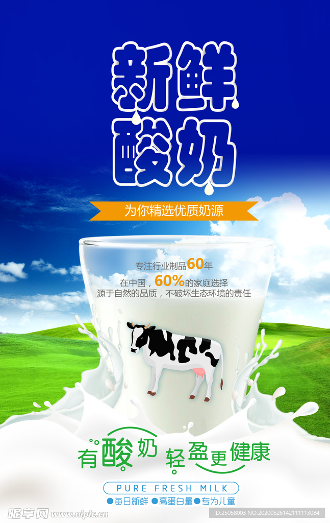 新鲜酸奶