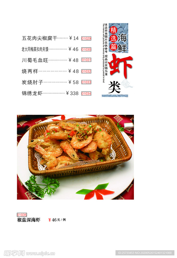 菜谱 海鲜虾类