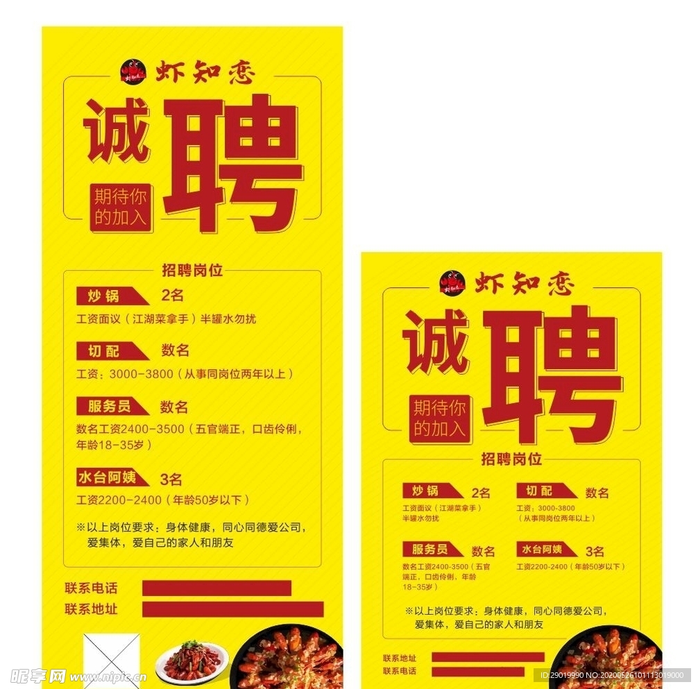 招聘海報