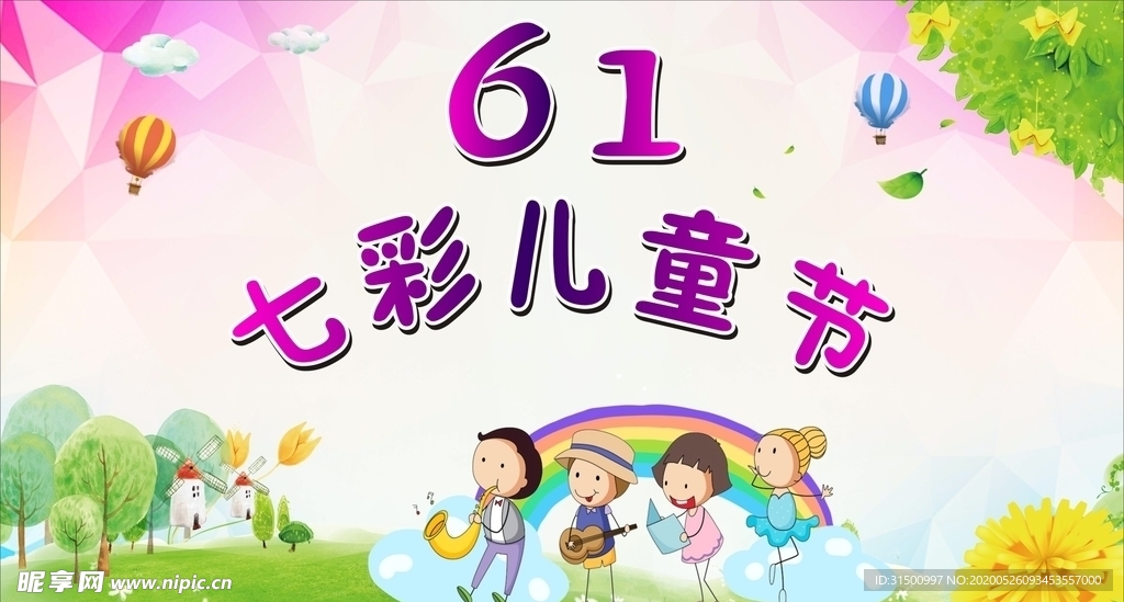六一兒童節