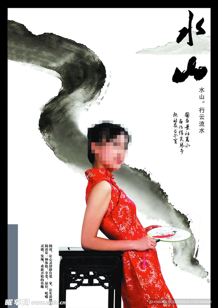 山水